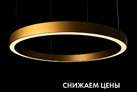 Снижаем цены на светильники-кольца ART-RING